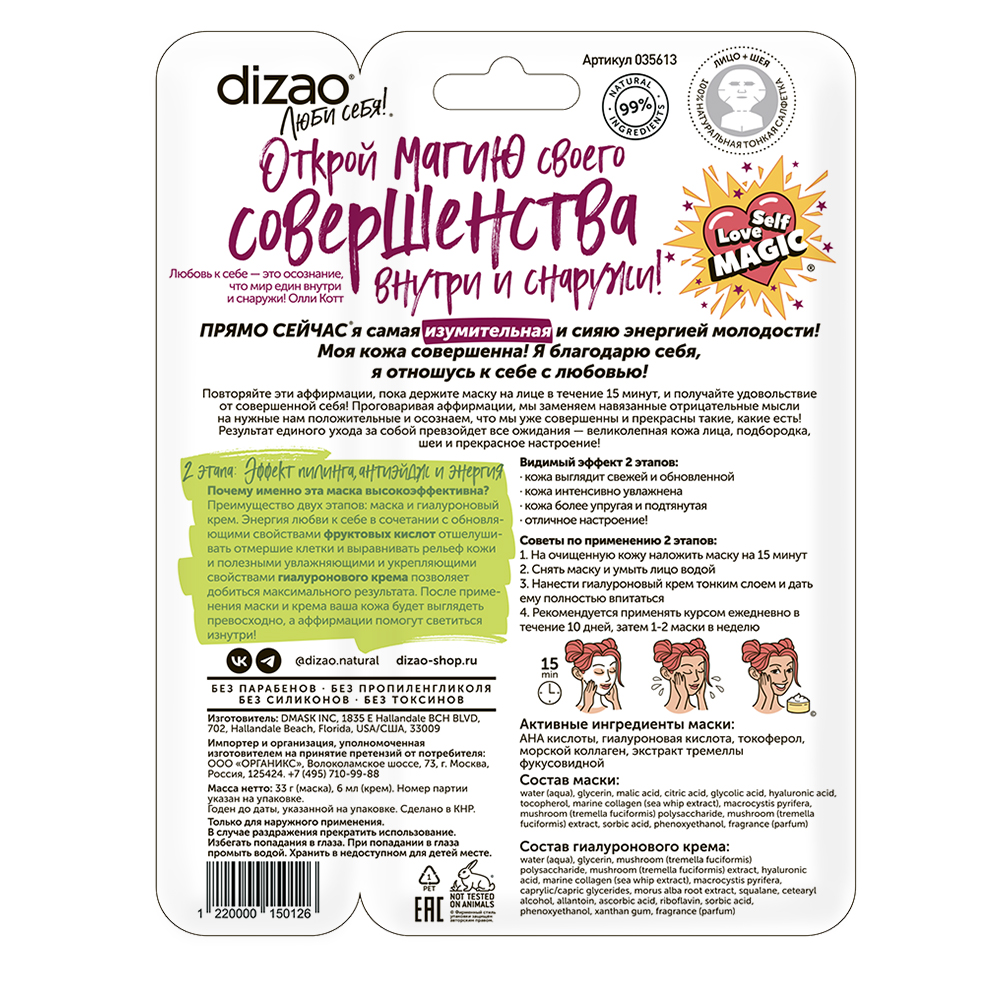 Маска тканевая DIZAO Фруктовые кислоты - фото 10
