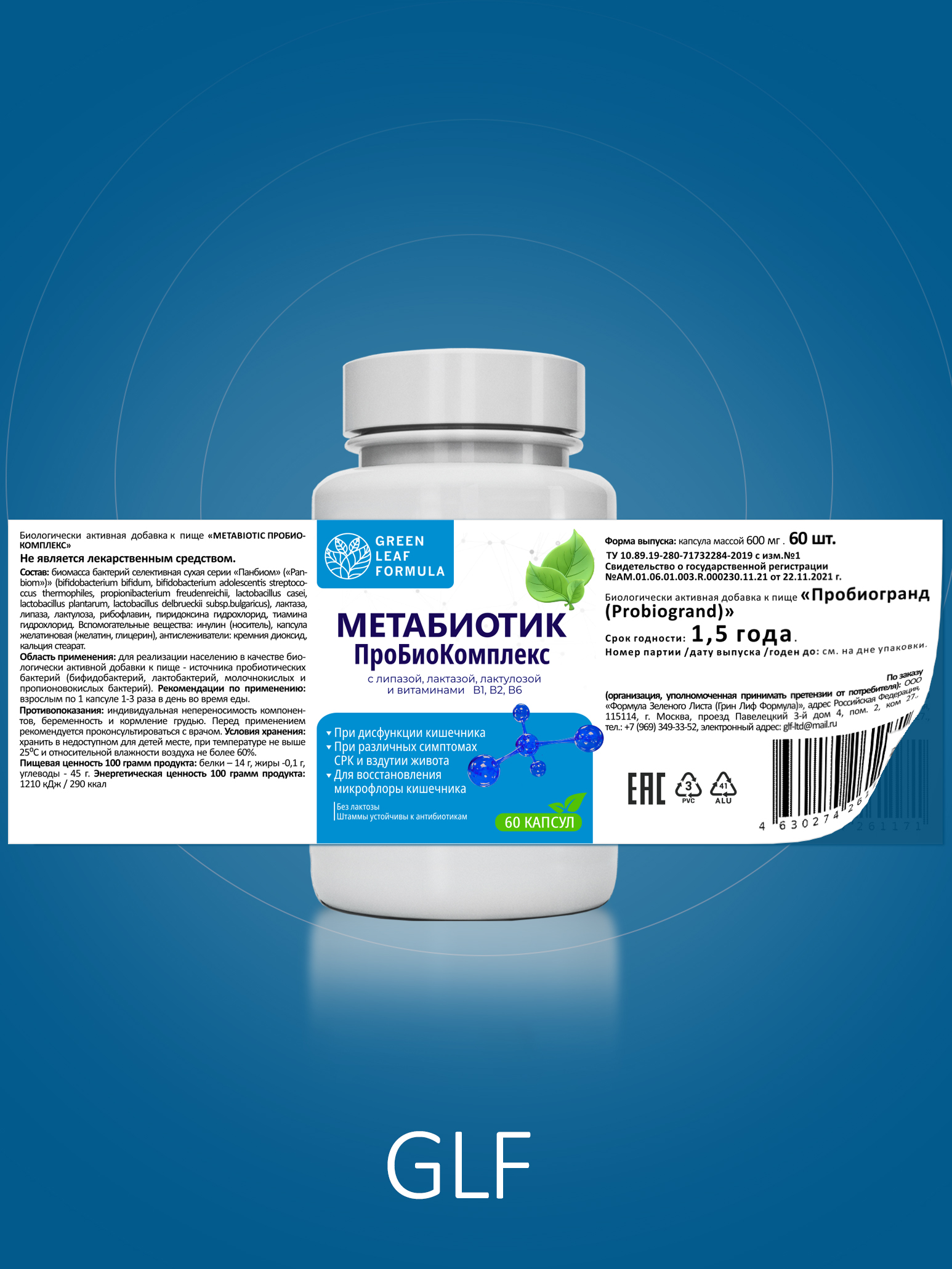 Метабиотик и лактаза Green Leaf Formula пребиотики пробиотики для кишечника для пищеварения - фото 11