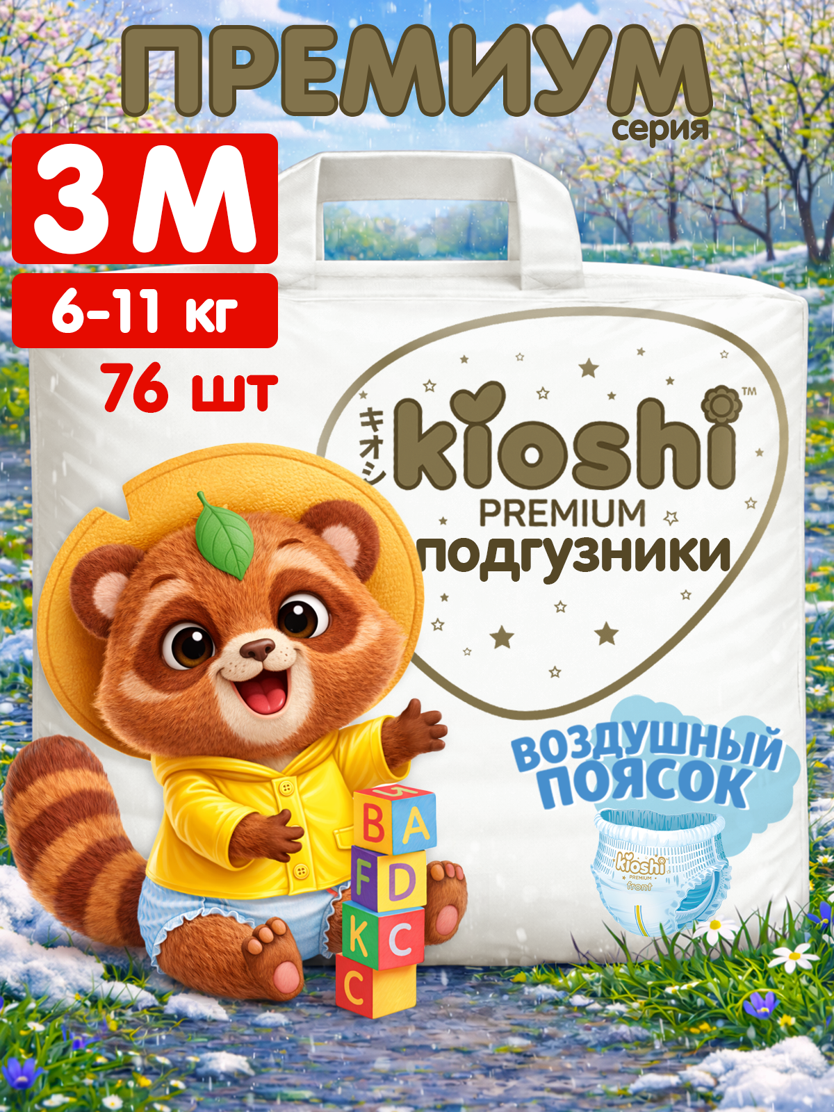 Подгузники Kioshi Premium M 76 шт. - фото 1