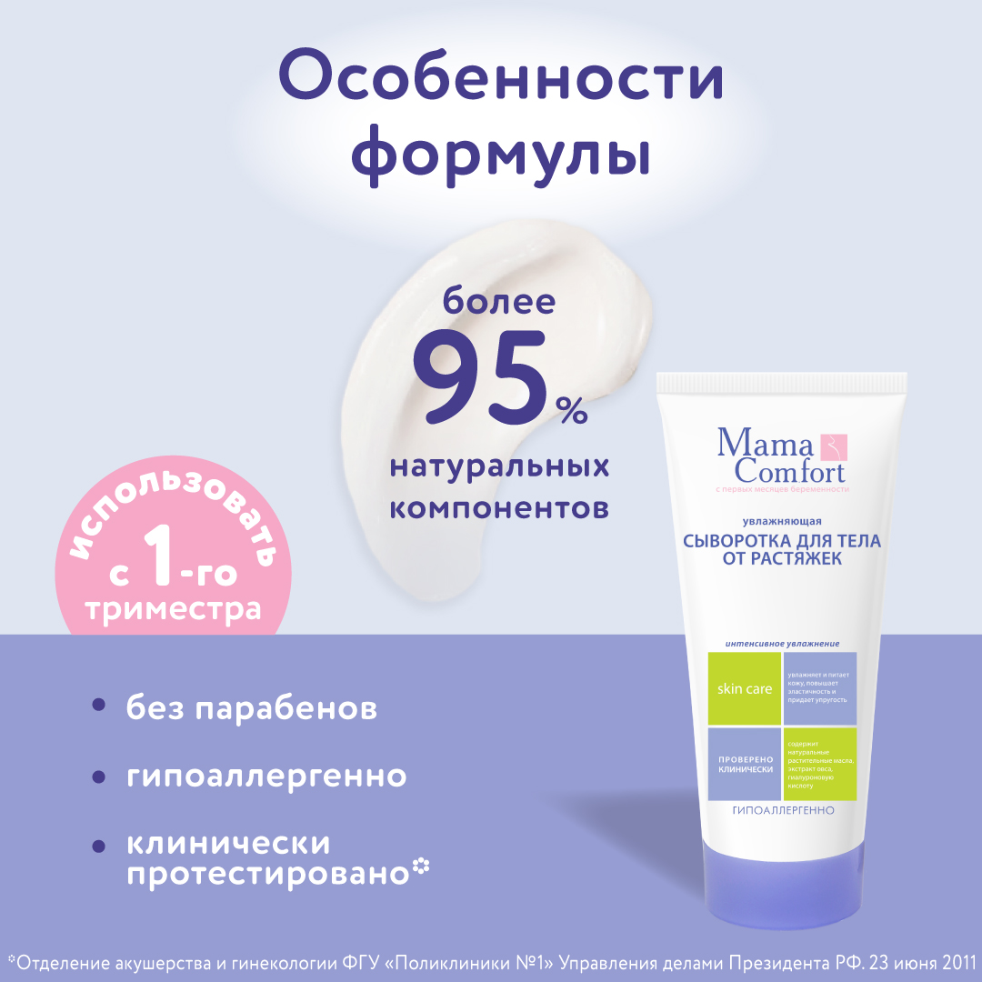 Сыворотка Mama Com.fort От растяжек 175 мл - фото 6