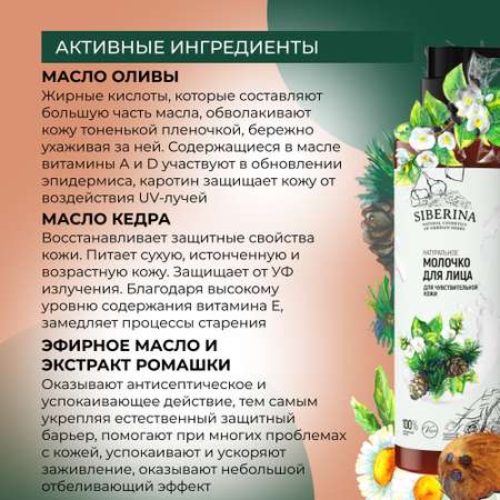 Молочко Siberina 200 мл