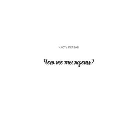 Книга МИФ Ловушка для дьявола