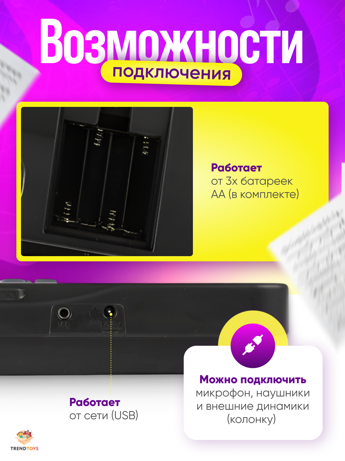 Игрушка музыкальная TrendToys с микрофоном синтезатор - фото 7