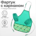 Фартук Sima-Land с нарукавниками