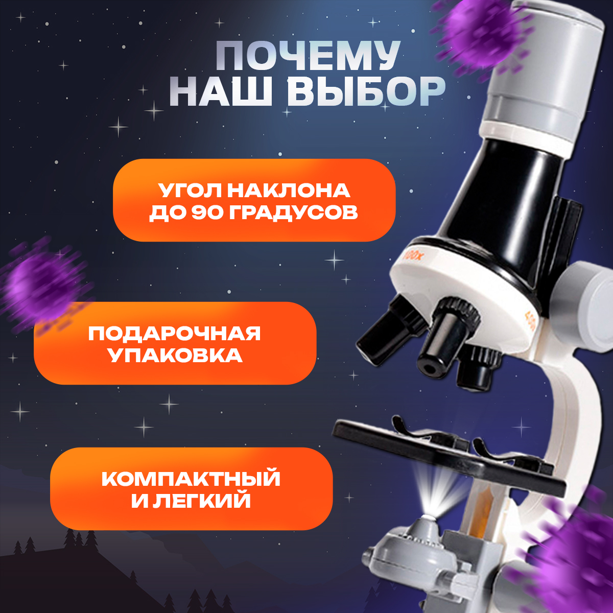 Микроскоп ORGANIC BRAND - фото 4