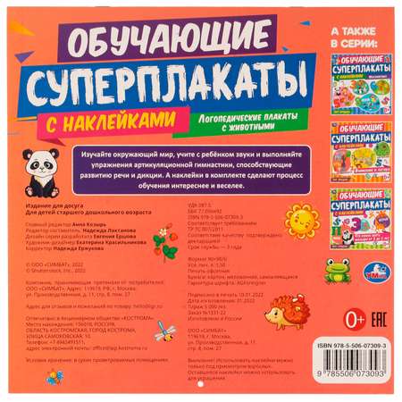Книга УМка Плакаты с животными 328800