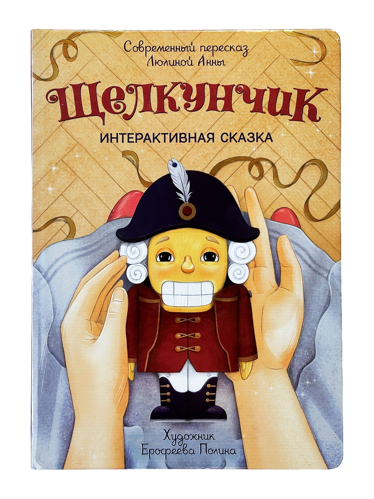 Интерактивная книга БимБиМон Сказка Щелкунчик - фото 8