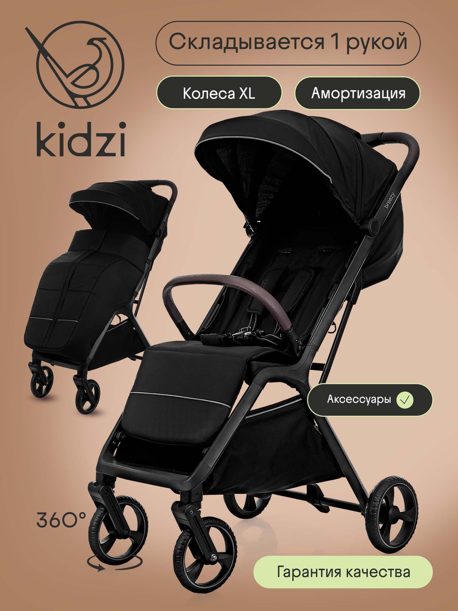 Коляска прогулочная Kidzi Breezy черный - фото 1