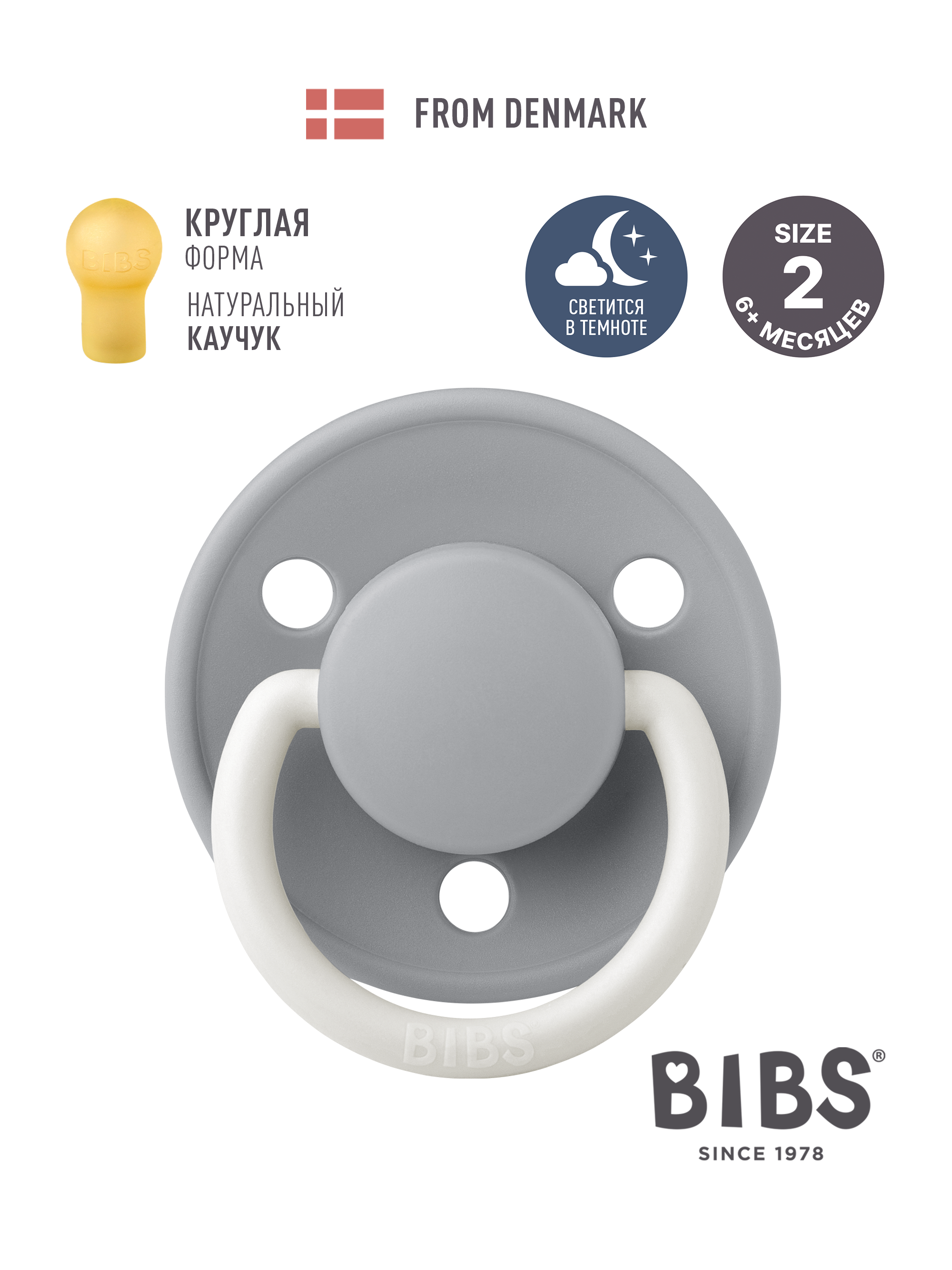 Пустышка BIBS латекс классическая от 6 мес. - фото 1