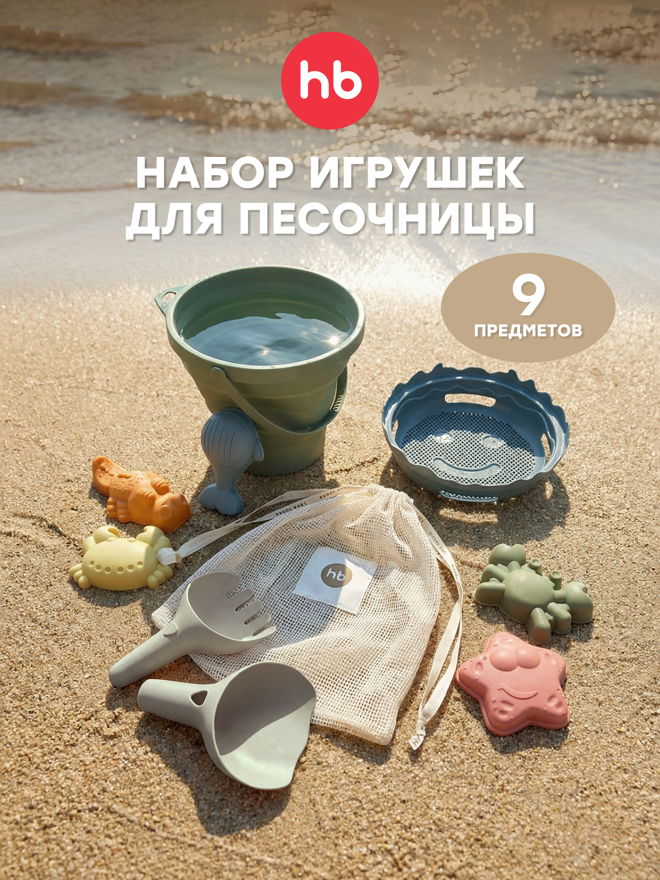 Изображение товара Песочный набор Happy Baby Sand craft 9 предм. Изображение товара Песочный набор Happy Baby Sand craft 9 предм.