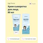 Сыворотка Egg Planet Успокаивающая
