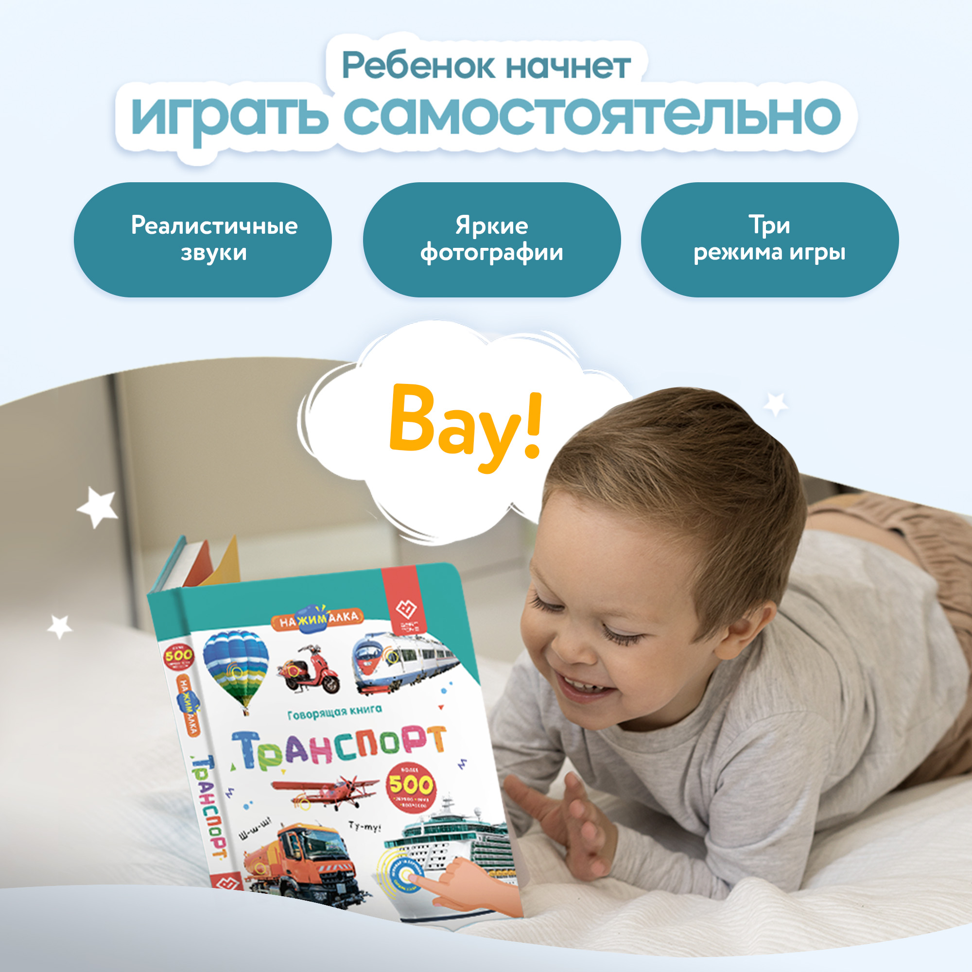 Книга BertToys электронная говорящая интерактивная Нажималка Транспорт - фото 2