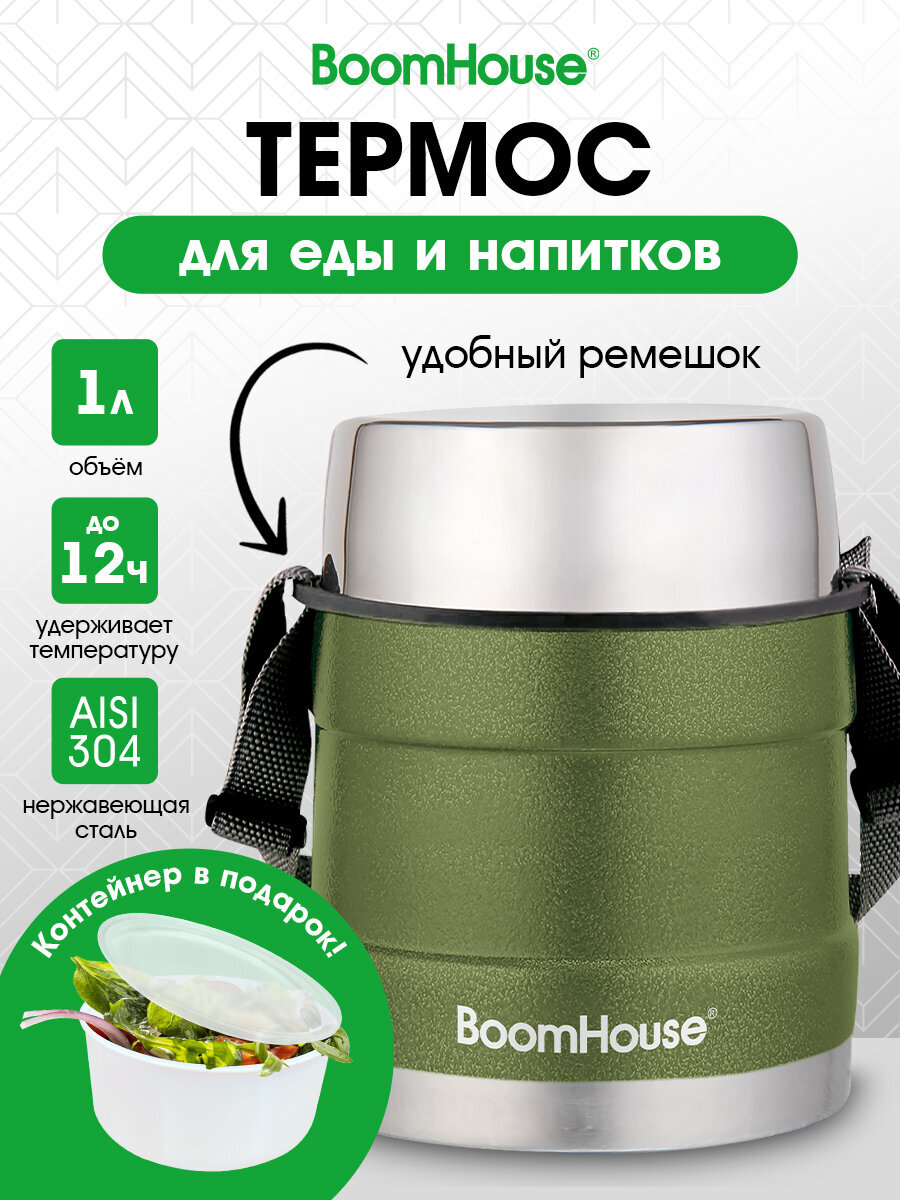 Термос BoomHouse для чая кофе еды 1 литр с широким горлом и ремешком походный - фото 2