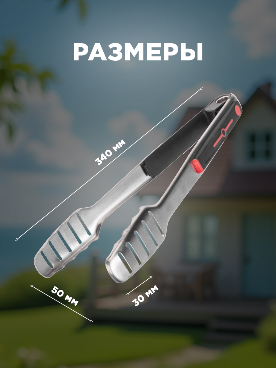 Щипцы для гриля СОКОЛ в блистере - фото 5