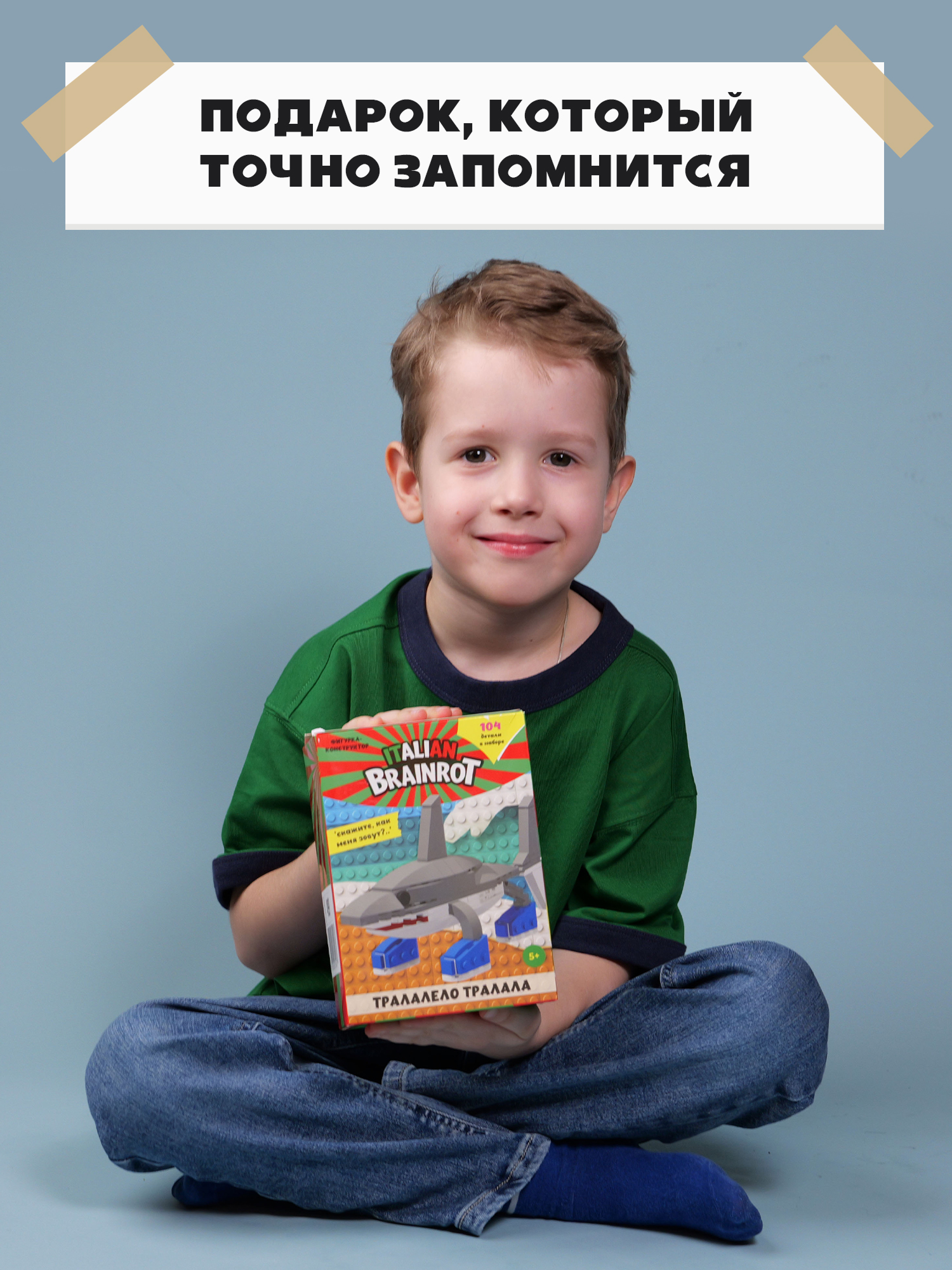 Конструктор Italian Brainrot Тралала 104 дет. - фото 6