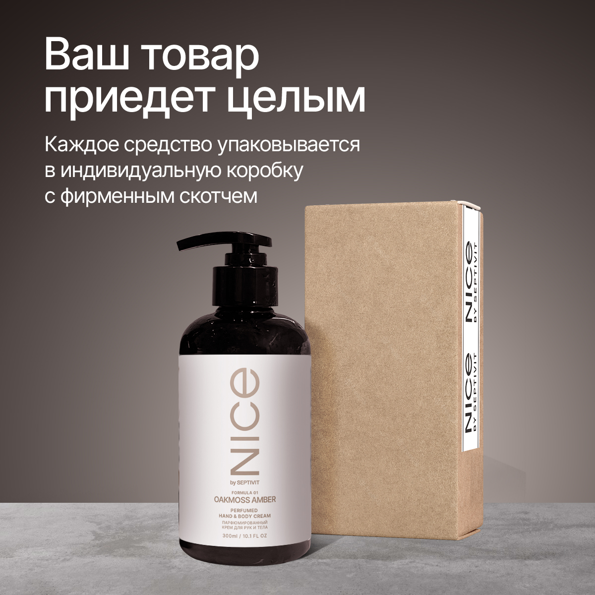 Крем NICE by Septivit Oakmoss Amber 300 мл - фото 10