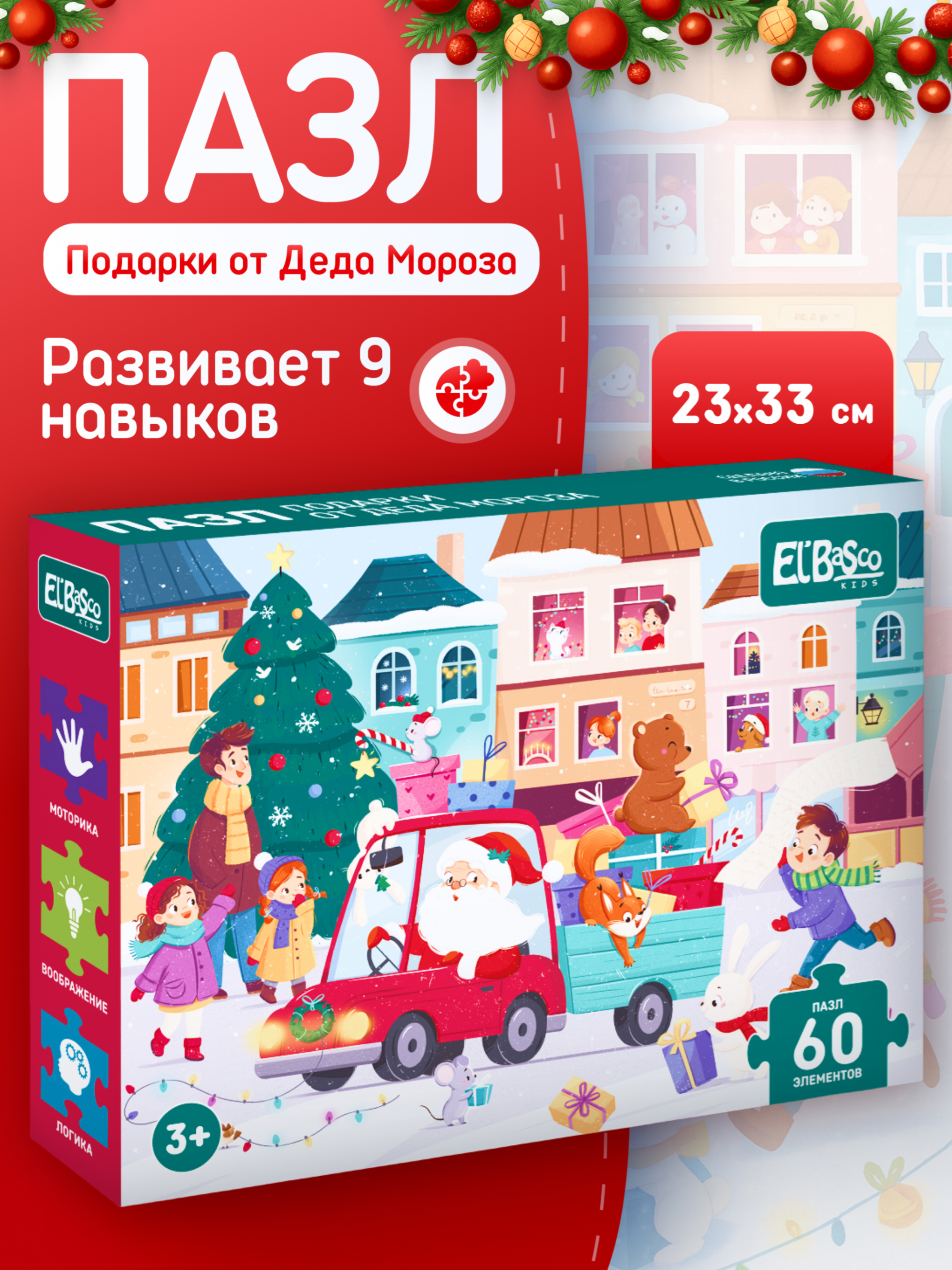 Пазл El BascoKids Подарки от Деда Мороза классический - фото 1