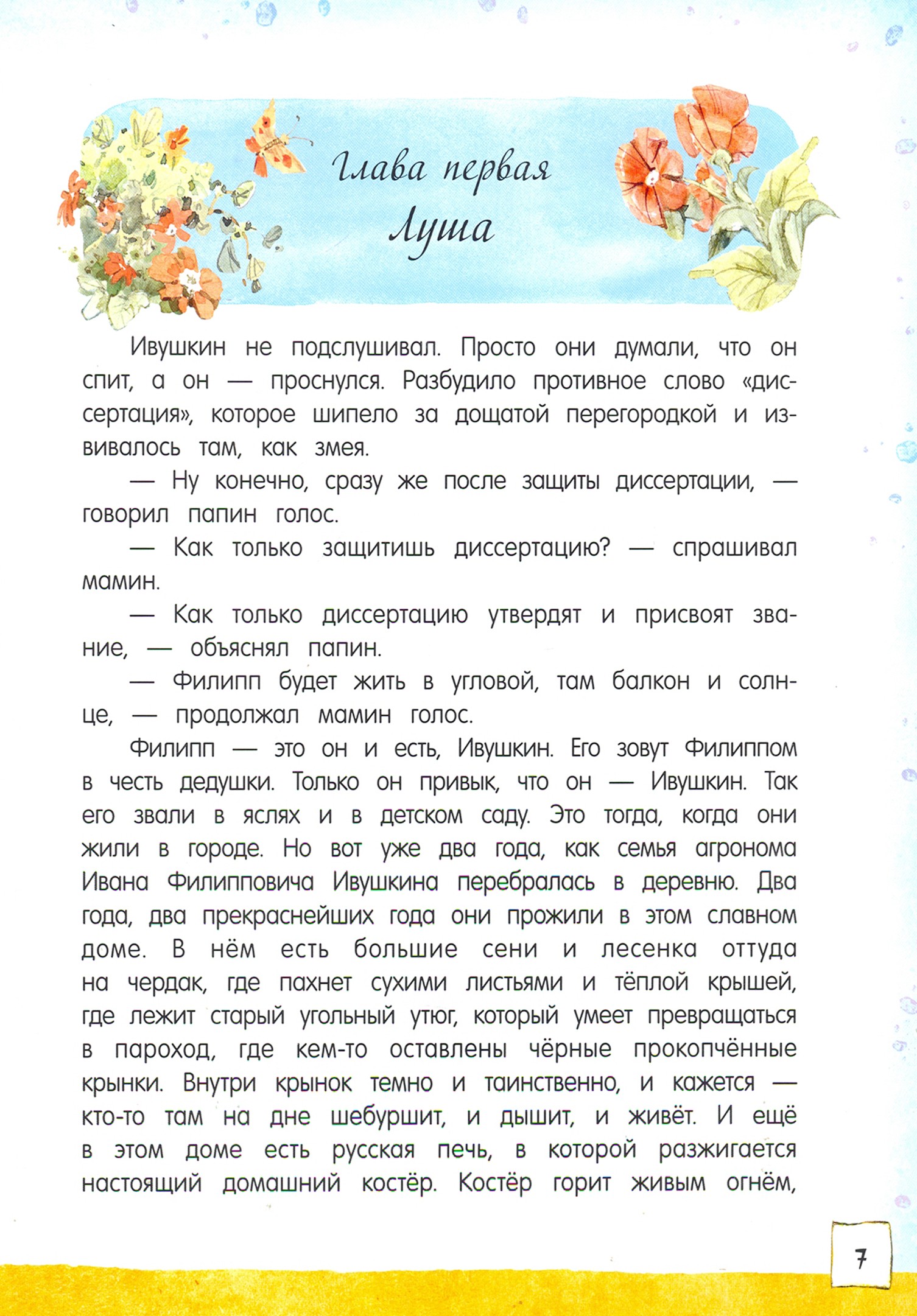 Книга Лабиринт Счастливо, Ивушкин! - фото 6