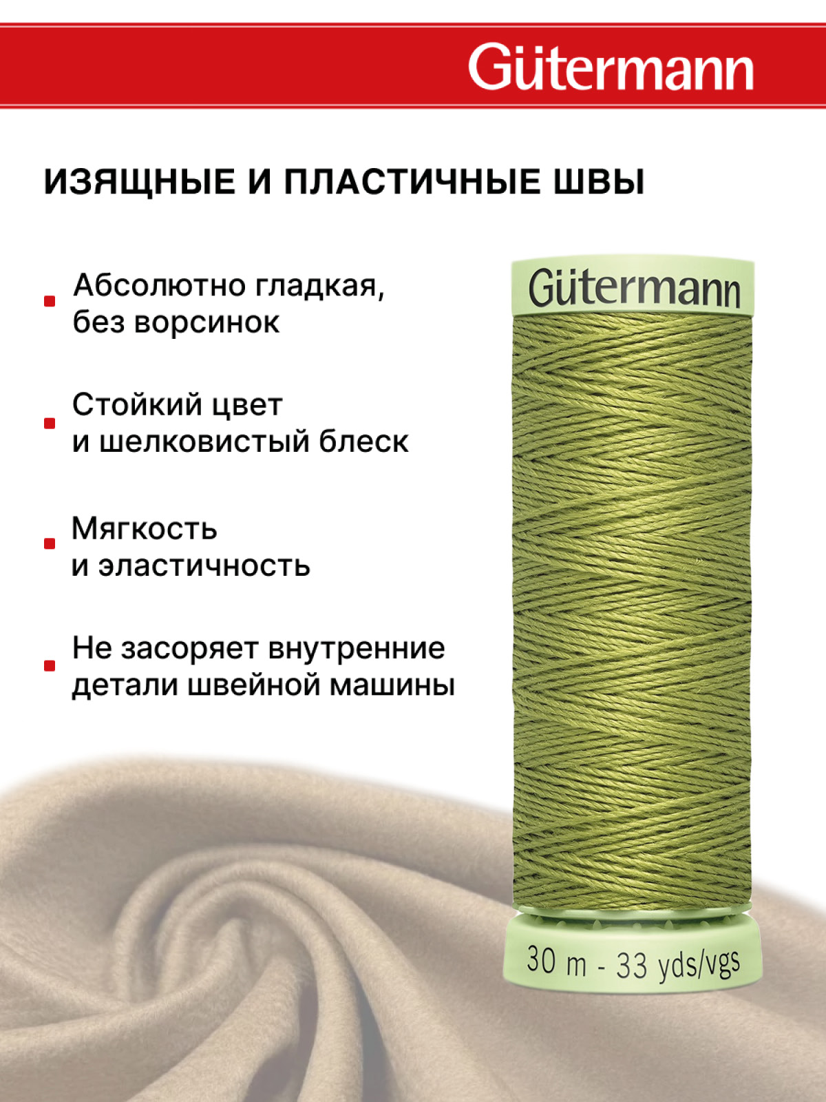 Нитки для шитья и отстрочки Top Stitch Guttermann 30/30м цвет 582 - фото 4