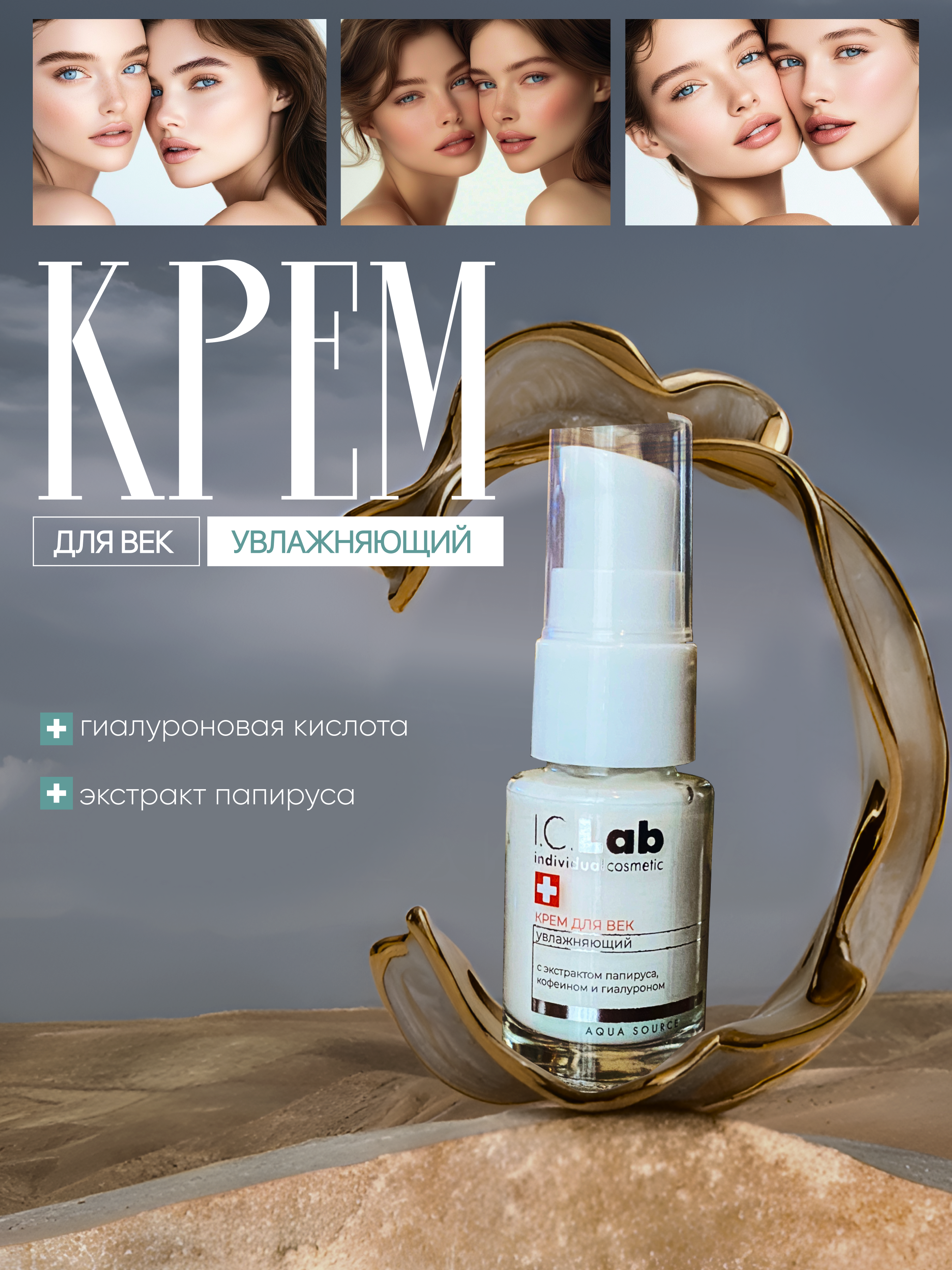 Крем I.C.Lab Individual cosmetic 15 мл - фото 1