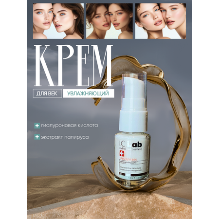 Крем I.C.Lab Individual cosmetic 15 мл