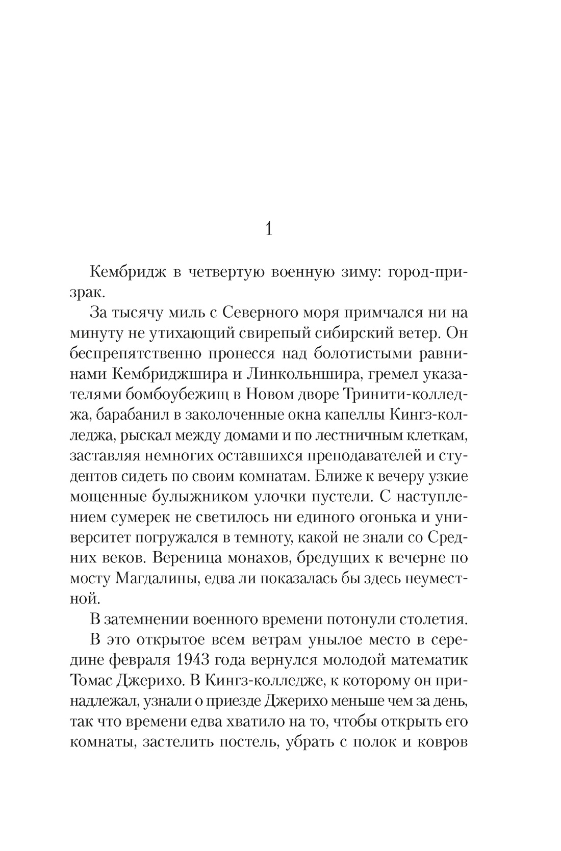 Книга АЗБУКА БольшРоман. Харрис Р. Энигма - фото 5