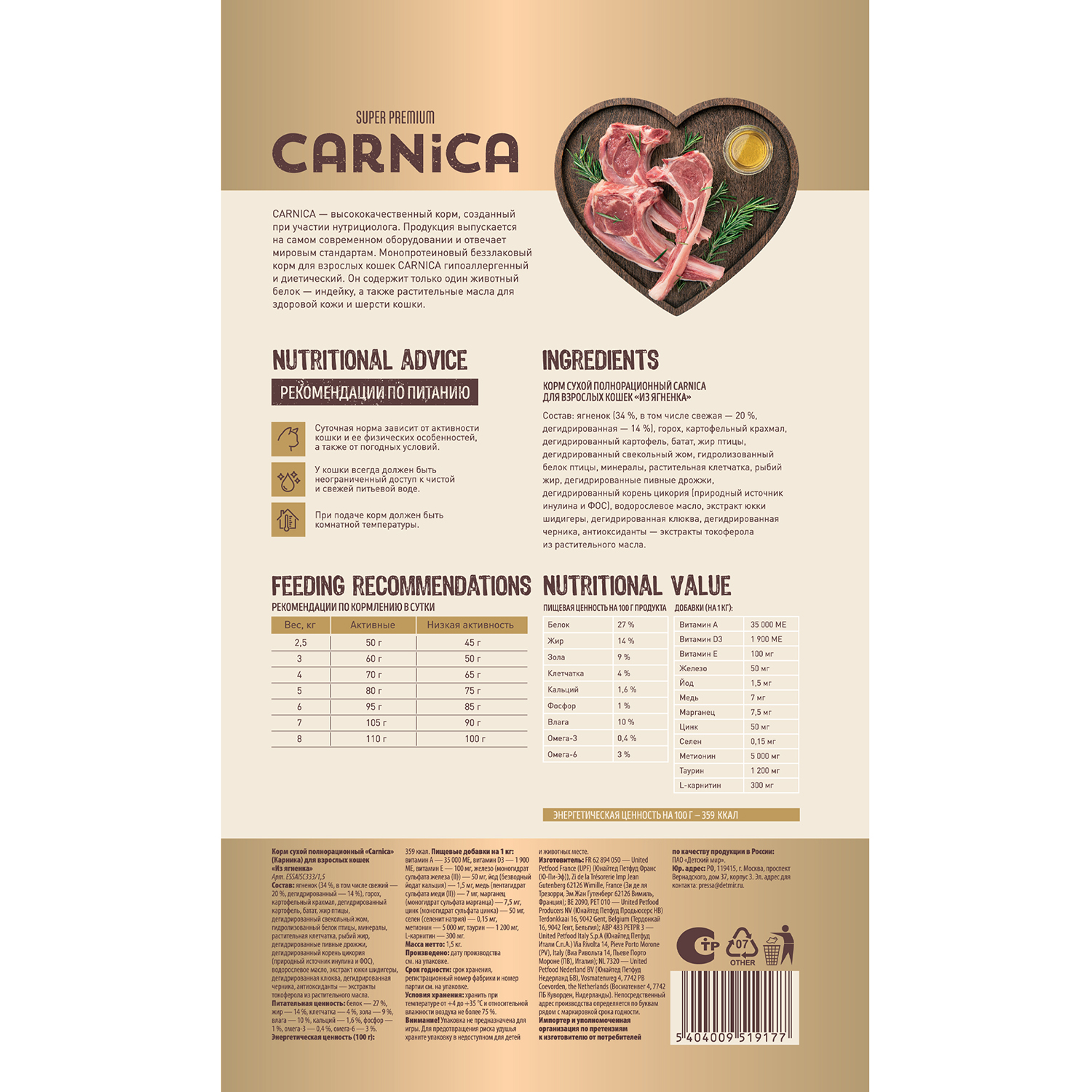Корм для кошек Carnica 1,5кг из ягненка сухой - фото 3