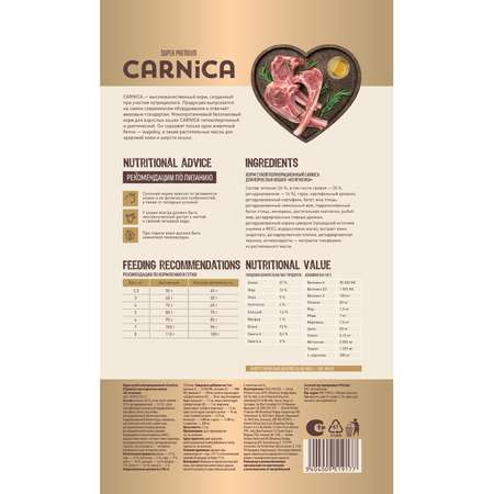 Корм для кошек Carnica 1,5кг из ягненка сухой