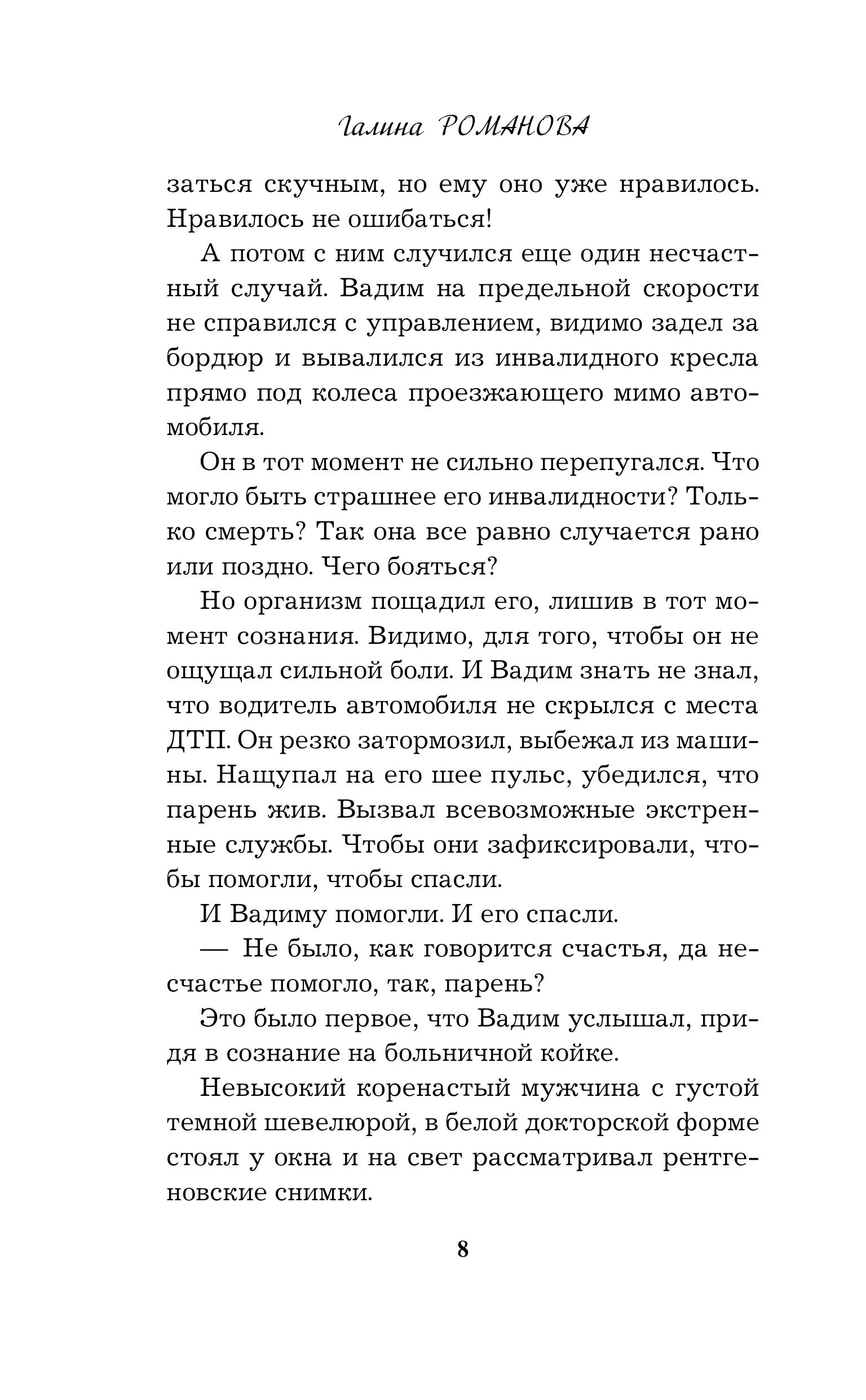 Книга Эксмо Герои старого кино - фото 3