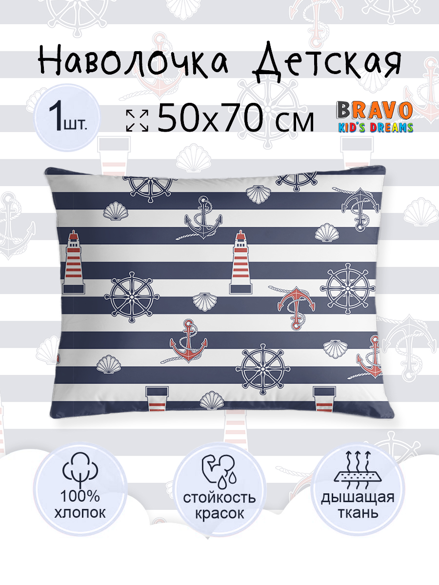 Наволочка BRAVO kids dreams Регата 70 x 50 см - фото 1