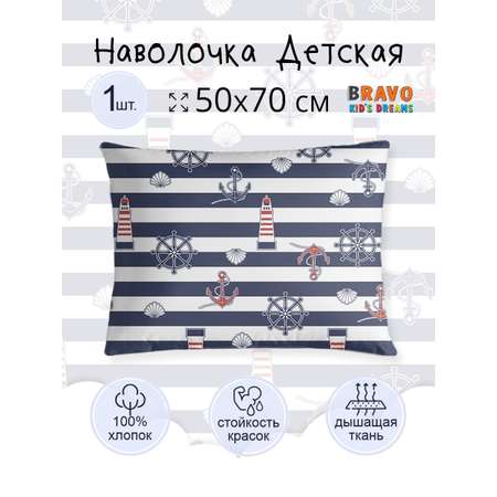 Наволочка BRAVO kids dreams Регата 70 x 50 см