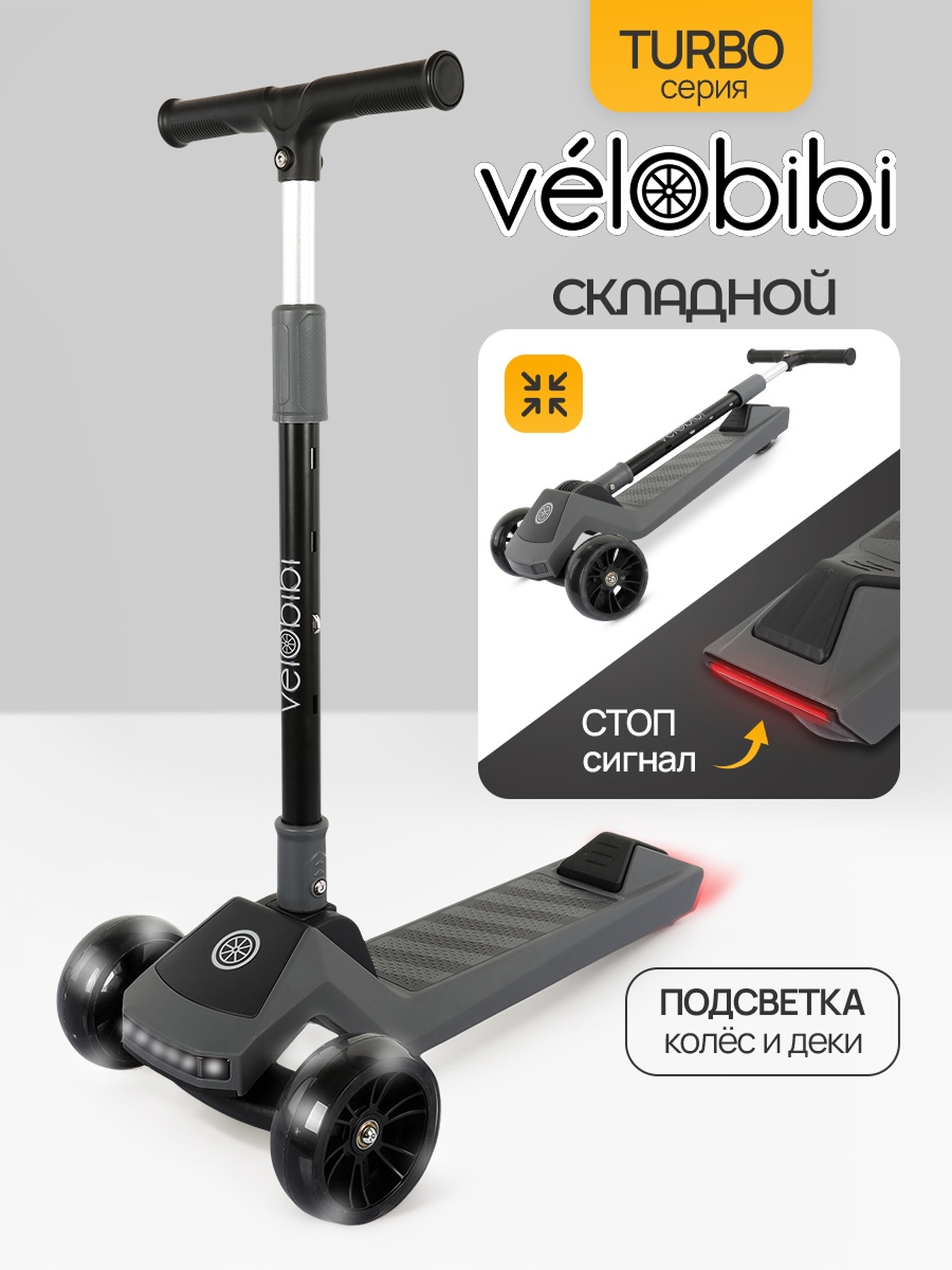 Самокат Velobibi трехколесный - фото 1