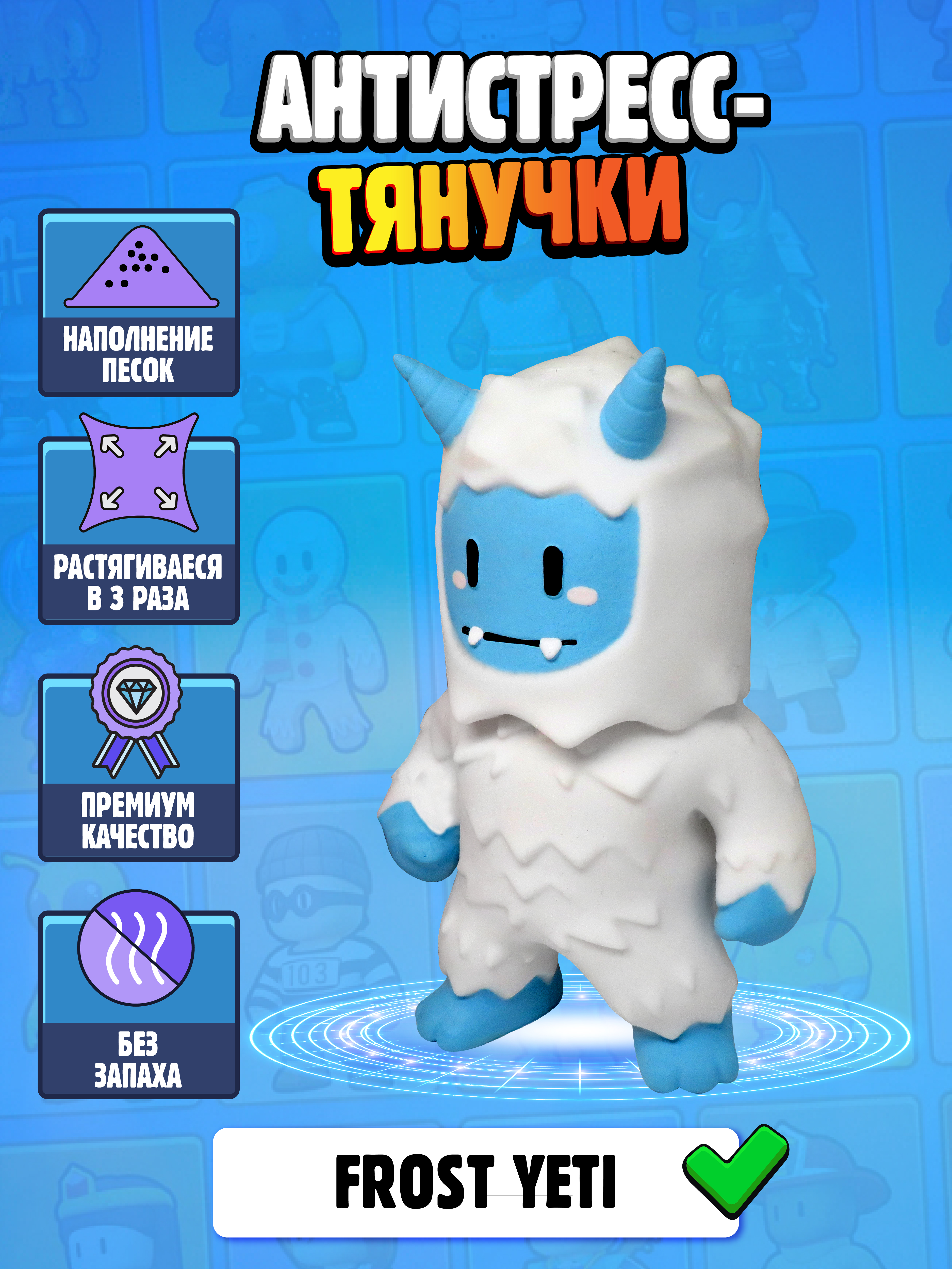 Фигурка Stumble Guys Frost Yeti - фото 2