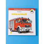Книга Альпина. Дети Пожарный