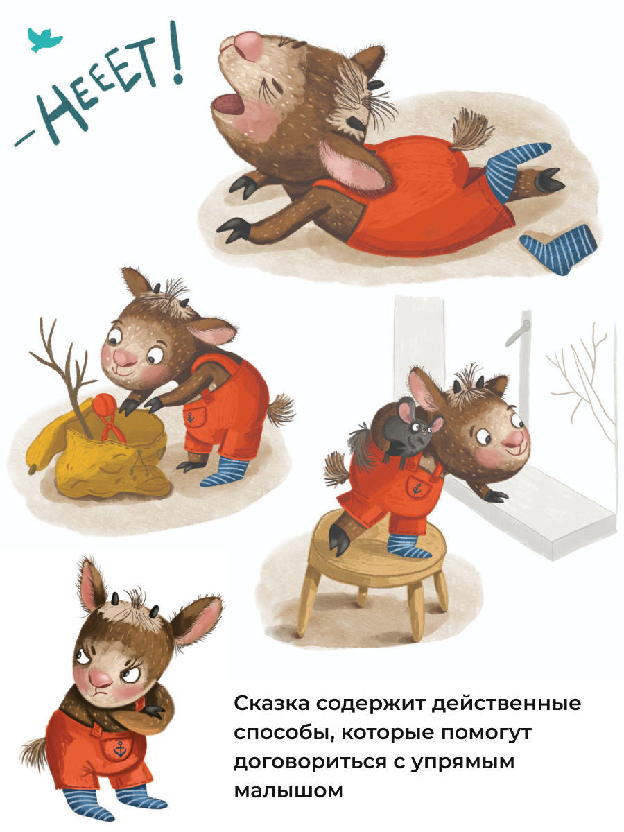 Игросказкотерапия Умницa Про Козю, который на всё отвечал «Нет!» - фото 8