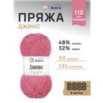 Пряжа для вязания Astra Premium джинс для повседневной одежды акрил хлопок 50 гр 135 м 110 розовый 4 мотка