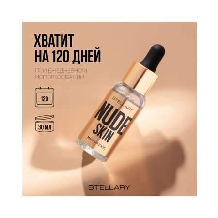 База под макияж STELLARY Nude skin увлажняющая, с эффектом выравнивания тона кожи, 30 мл