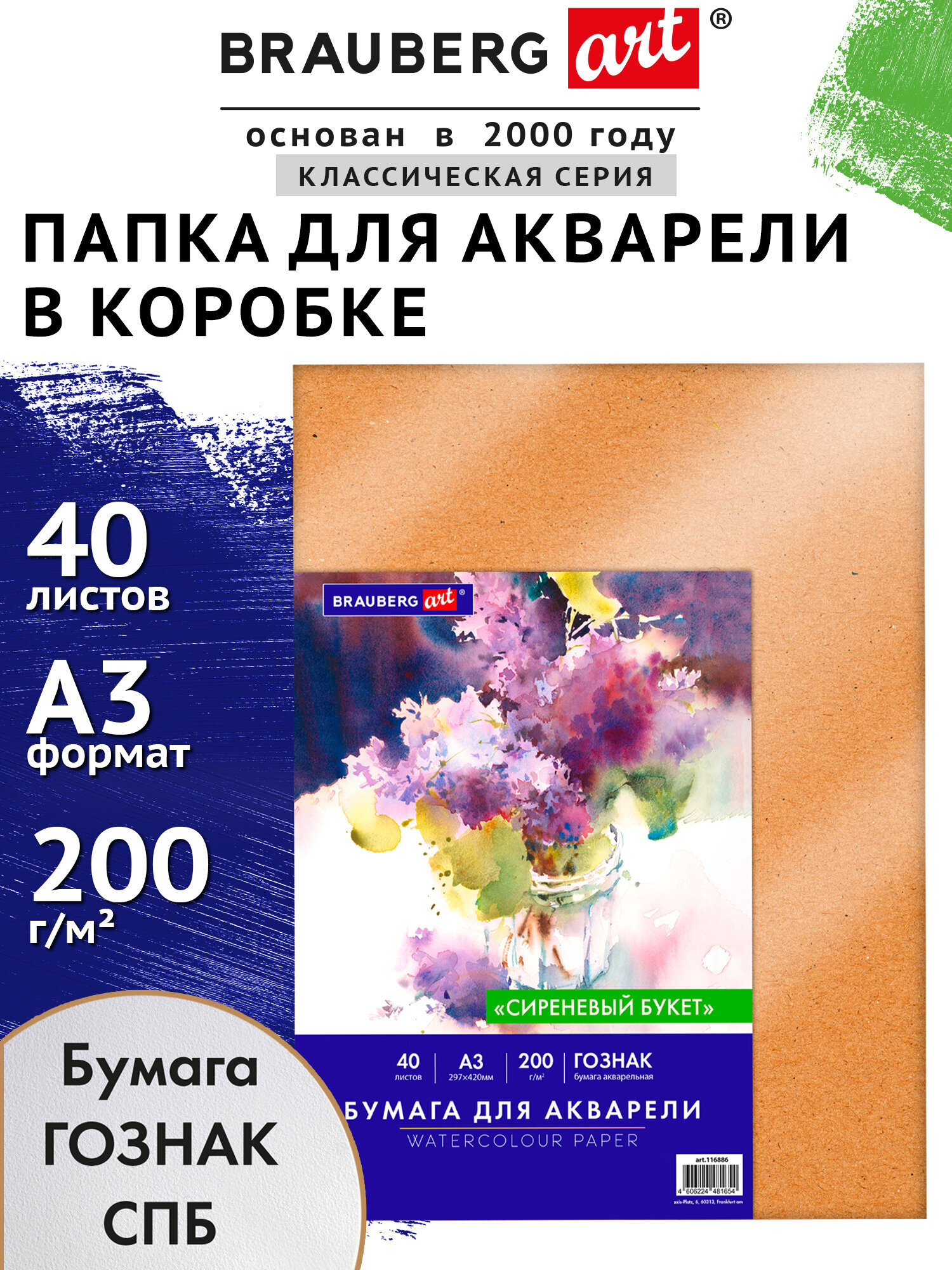 Изображение товара Художественная бумага Brauberg 40 листов для акварели Изображение товара Художественная бумага Brauberg 40 листов для акварели