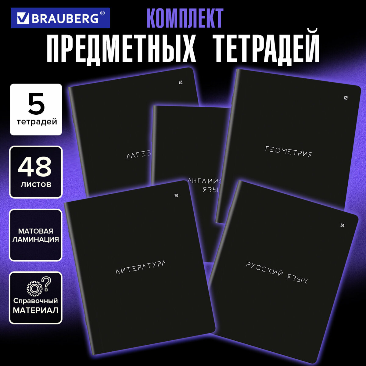Тетрадь Brauberg 48 лист. 5 шт. - фото 1