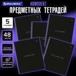 Тетрадь Brauberg 48 лист. 5 шт.