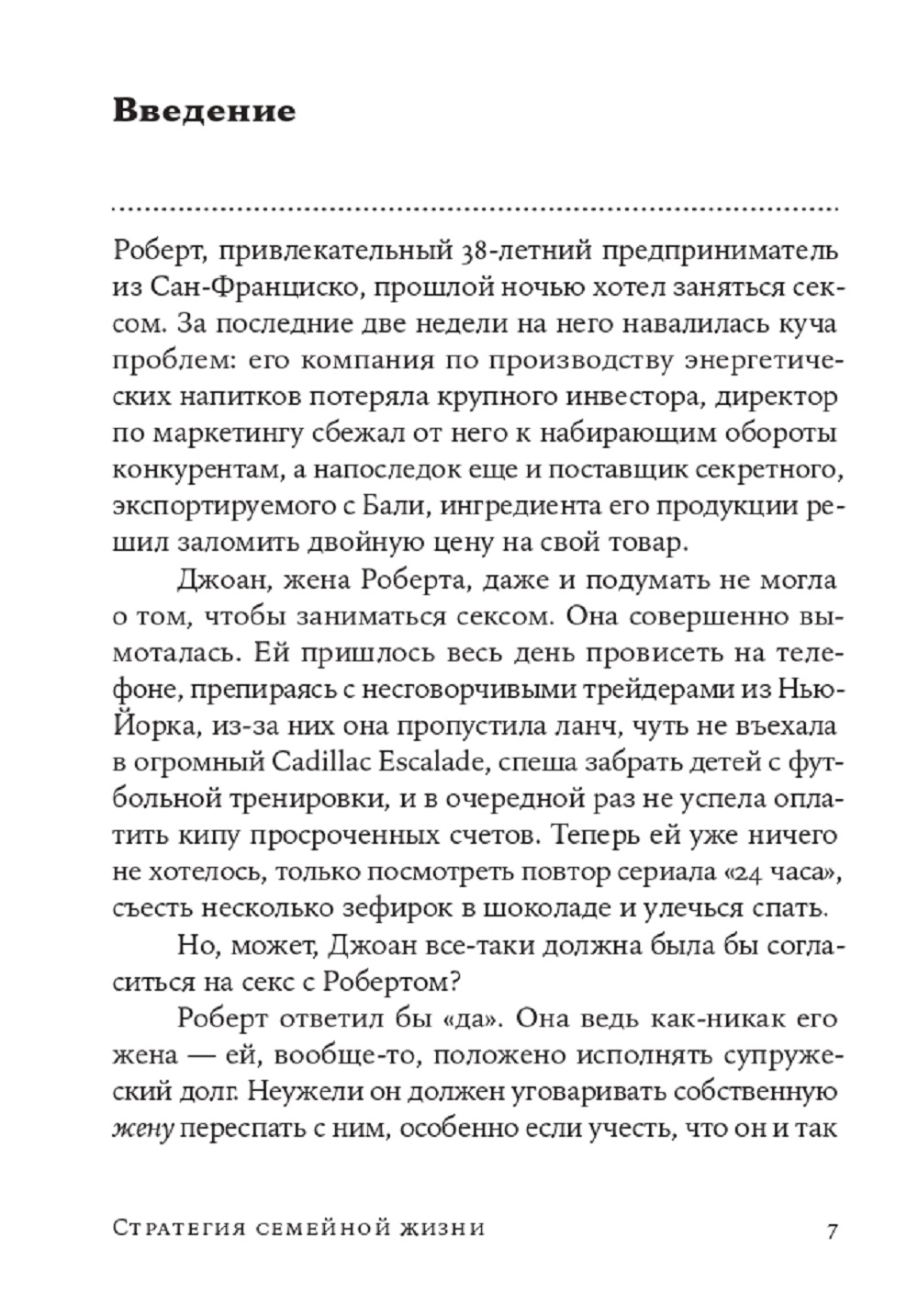 Книга Альпина. Дети покет-серия Стратегия семейной жизни - фото 5