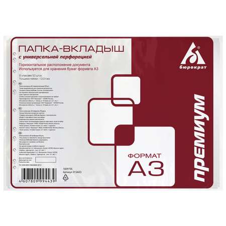Файл Бюрократ