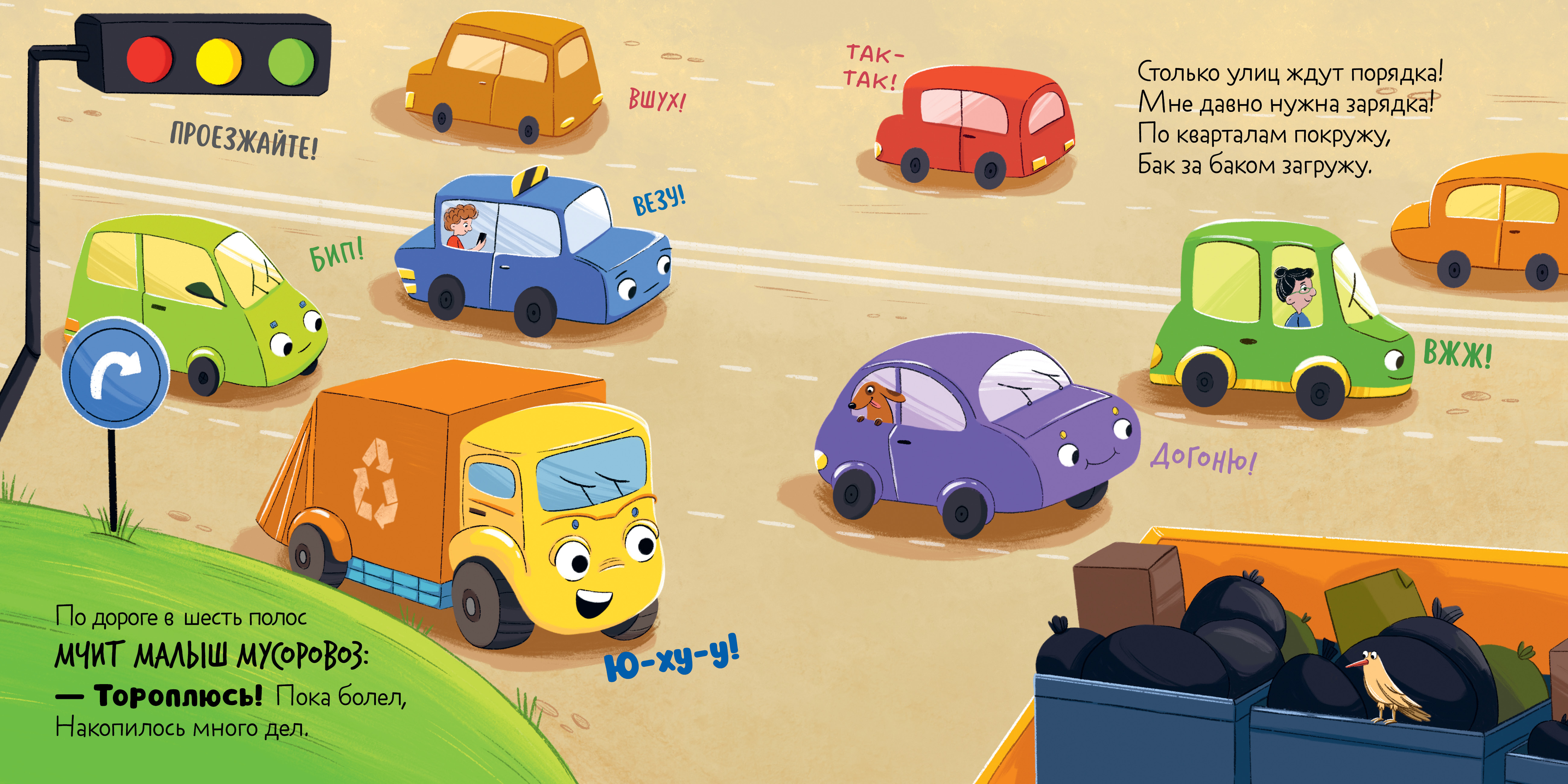 Книга Clever Маленький мусоровоз. Сборники сказок - фото 2