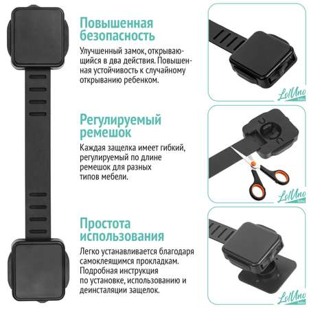 Блокиратор LolUno Home baby 8 шт.