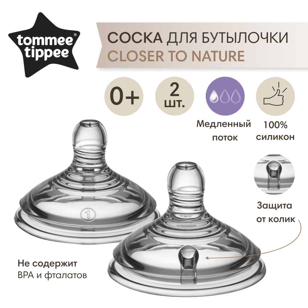 Соска Tommee tippee силикон (медленный поток) 2 шт. - фото 1