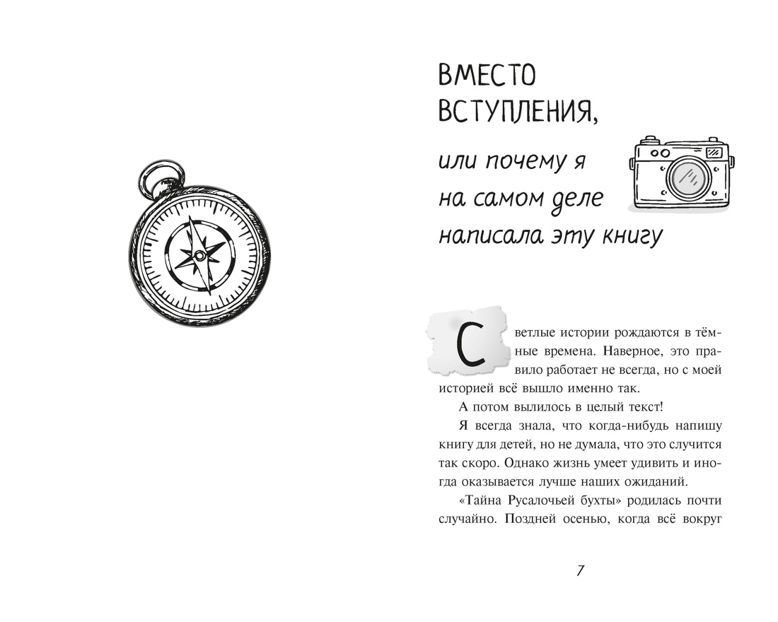 Книга Махаон КОТД Лин Е Тайна Русалочьей бухты Детектив для подростков - фото 5