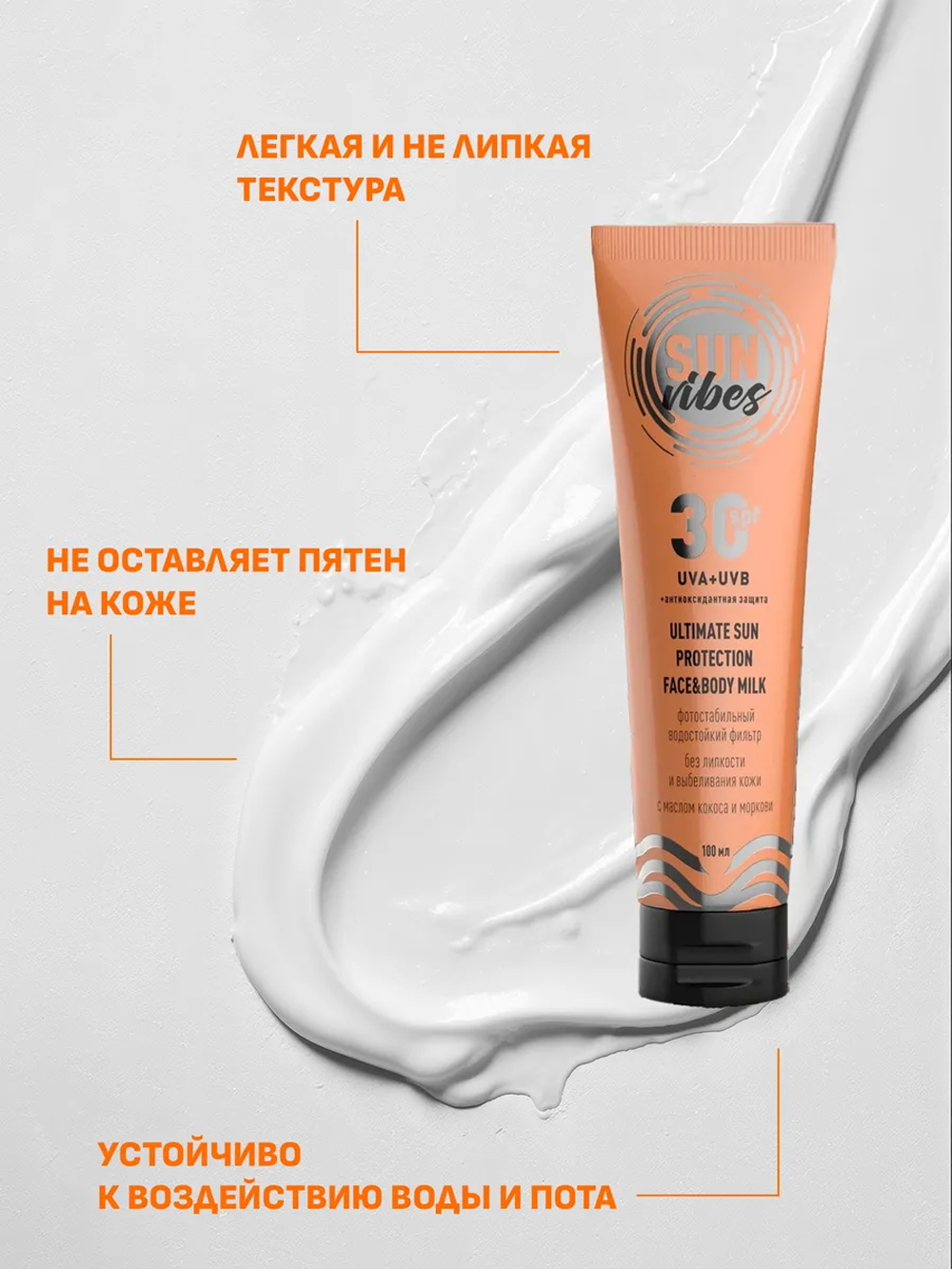 Солнцезащитная косметика SUN VIBES Увлажняющее молочко - фото 3