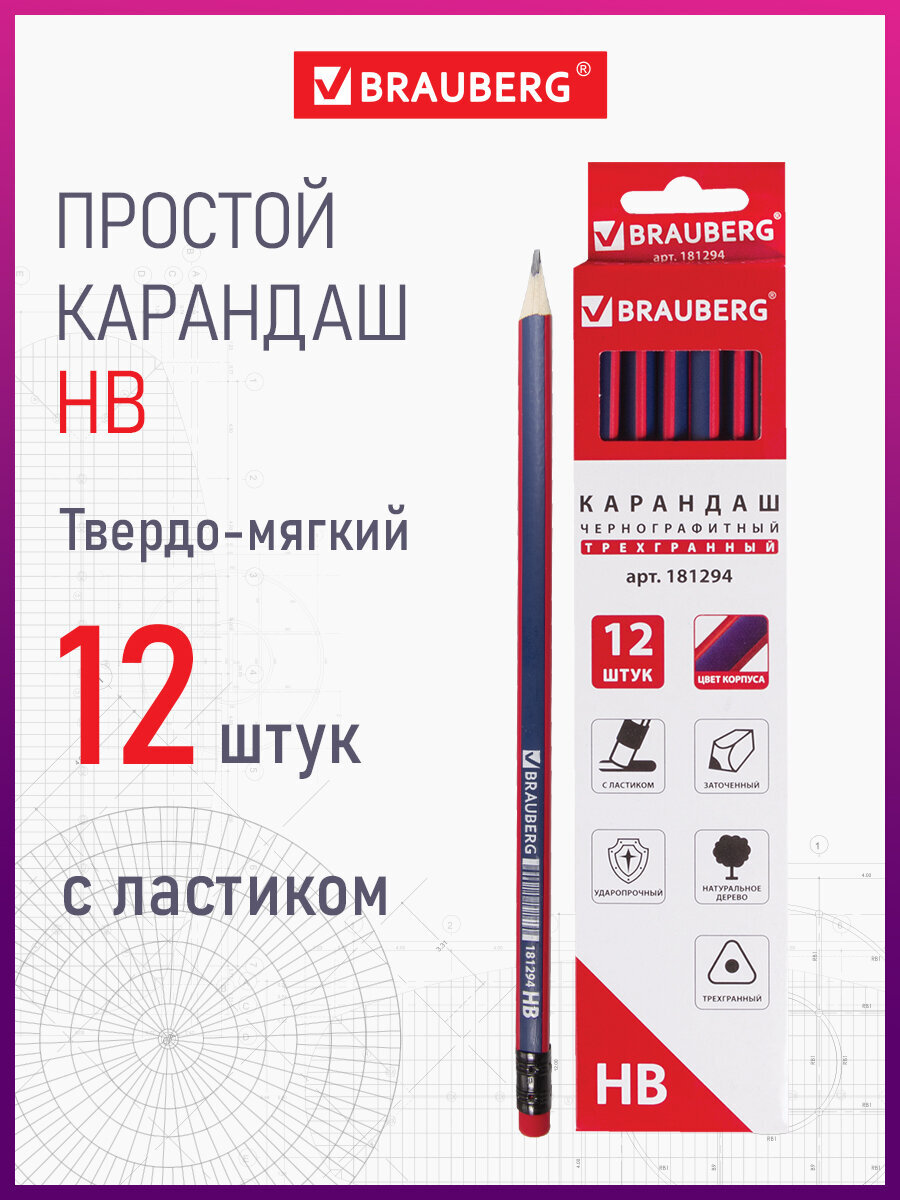 Карандаши чернографитные Brauberg 12 шт. - фото 1