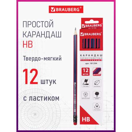 Карандаши чернографитные Brauberg 12 шт.