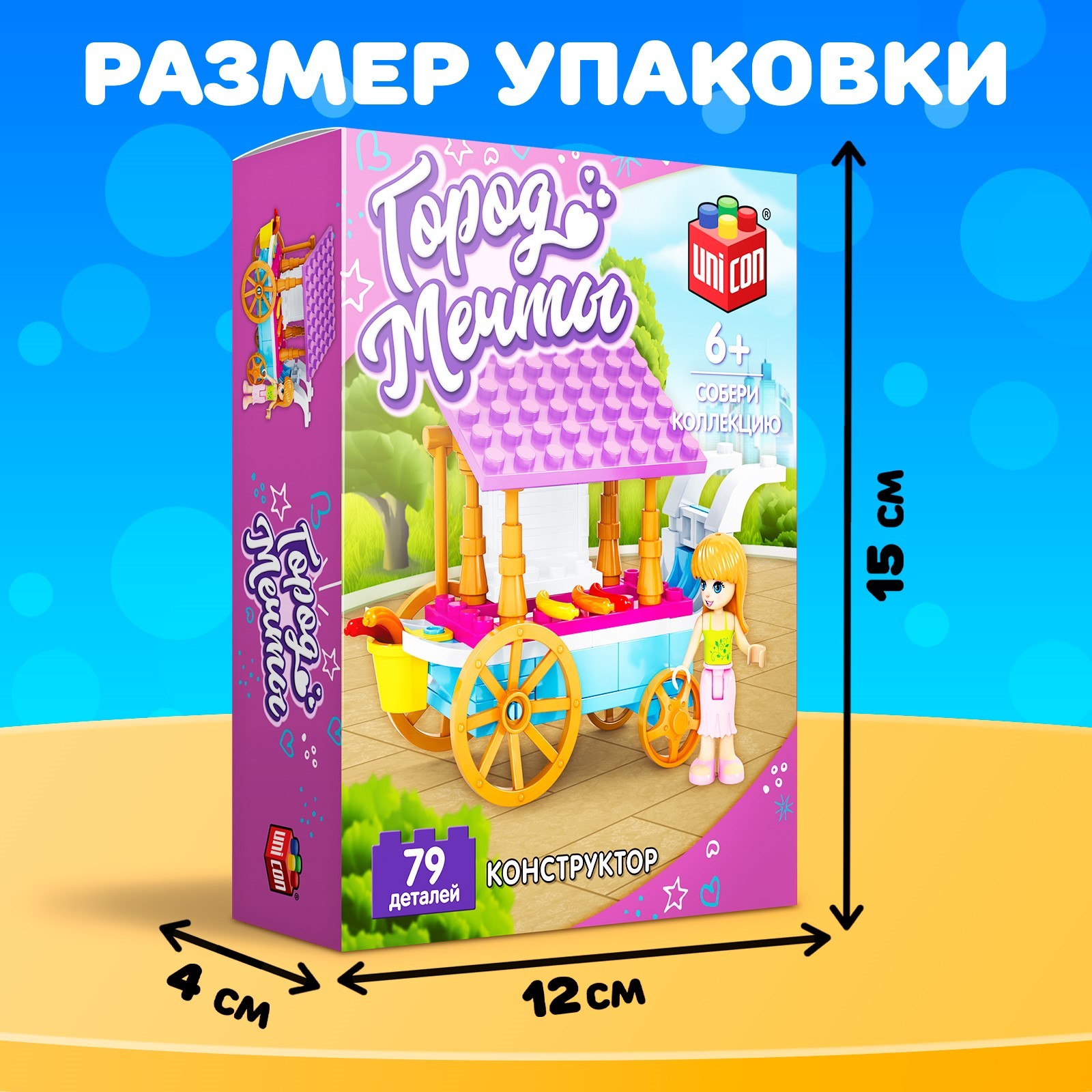 Конструктор Unicon Передвижная закусочная сборная игровая модель - фото 2